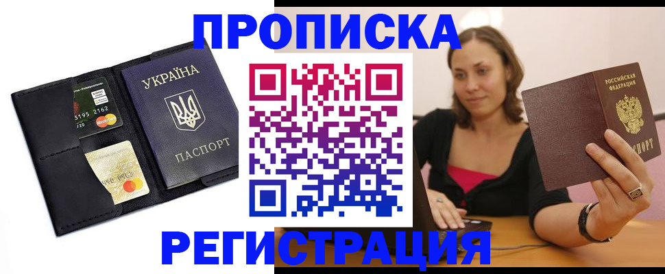 прописка для работы в Наволоках