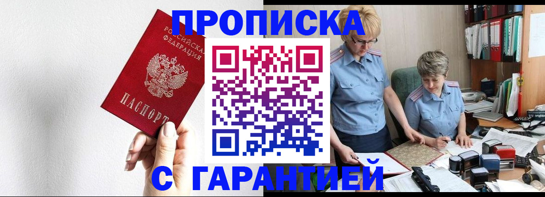 прописка в Наволоках