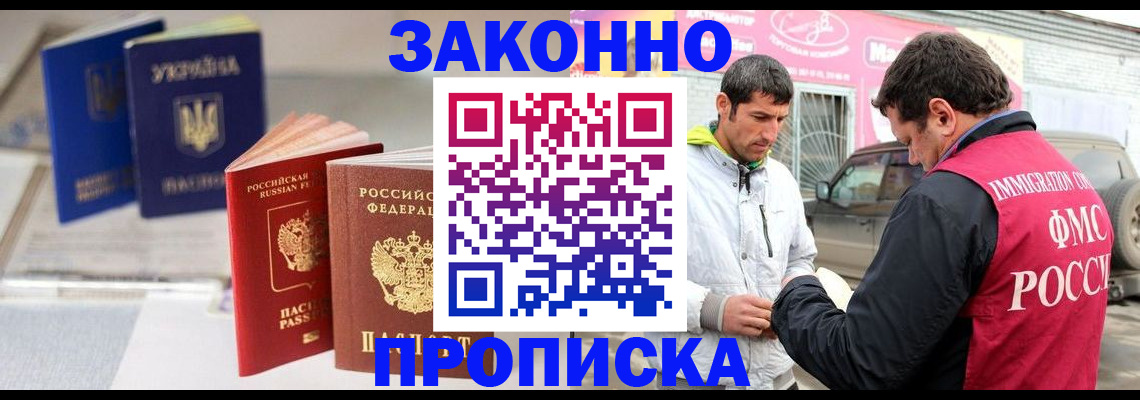 прописка для работы в Наволоках